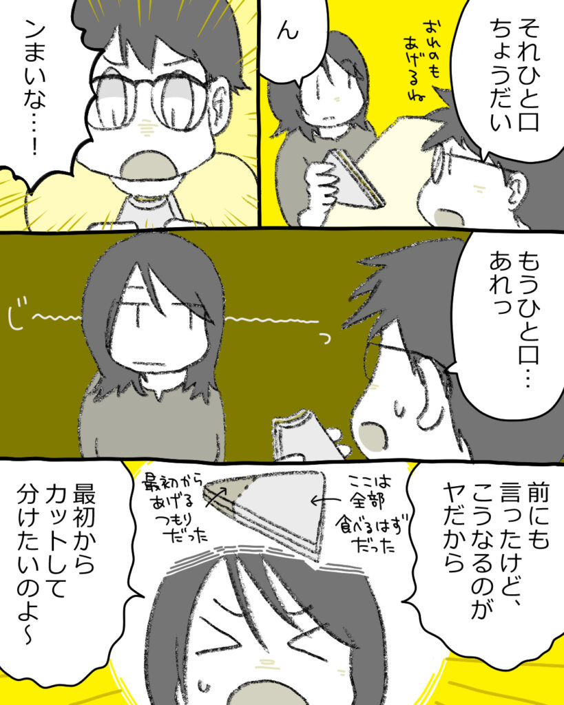 妻の大好物を奪おうとする夫