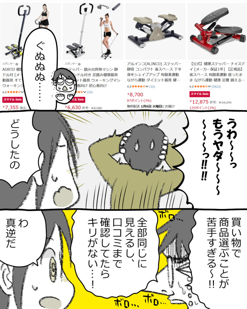 webで買い物をする際に、検索画面が苦手過ぎる夫と妻の漫画