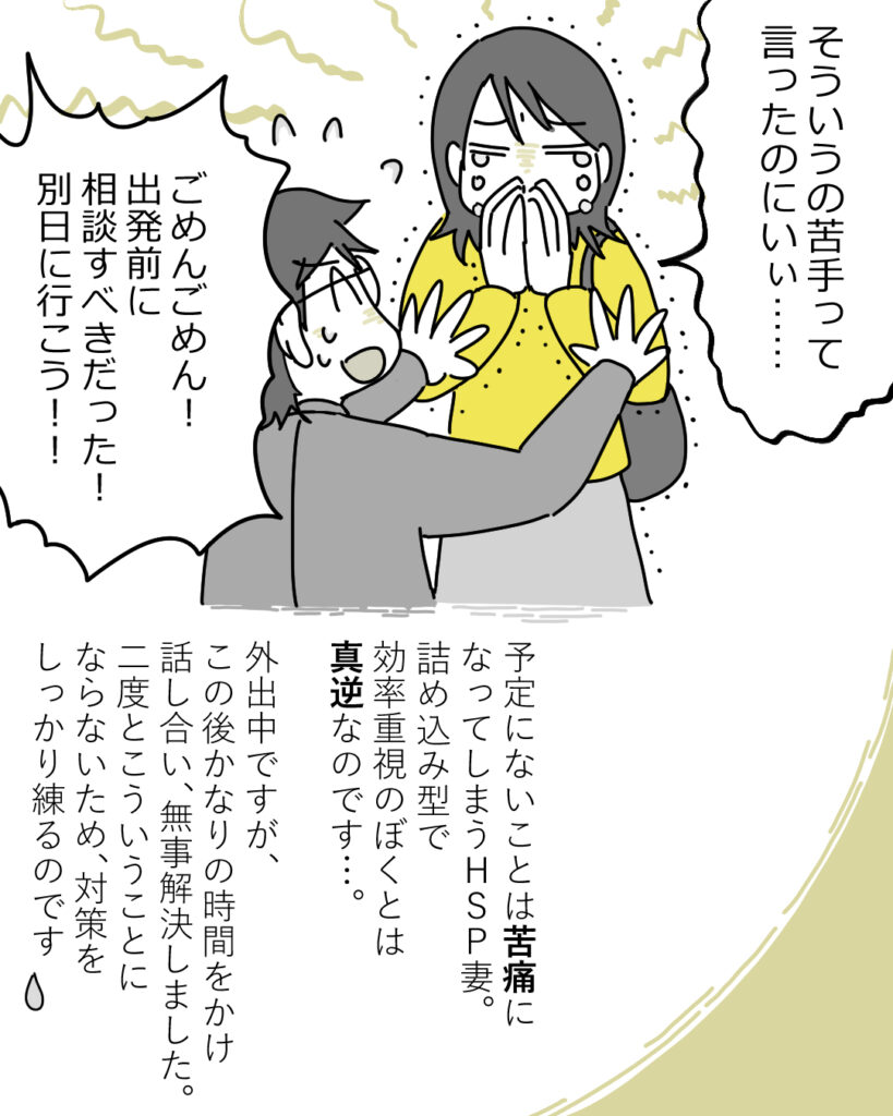夫が謝る漫画の一コマ。
予定にないことは言わない、という妻との約束を破ってしまったため、今後二度とこういうことが起きないよう、話し合いで解決しようとしています。