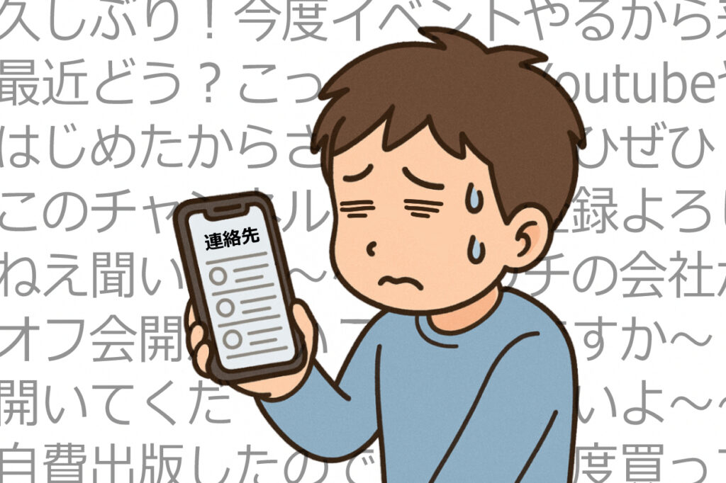 色々なことに誘ってくる知り合いにウンザリする男性の画像