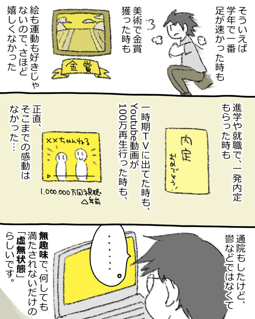 幸せなはずなのに、なぜか満たされない夫の過去の漫画