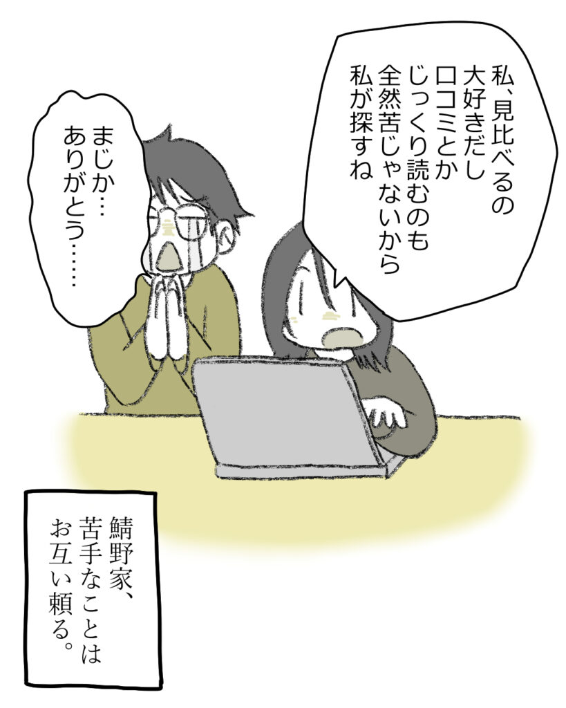 楽天やamazonで買い物をすることが苦手な夫に代わって、買い物作業を進んで行ってくれる妻の漫画