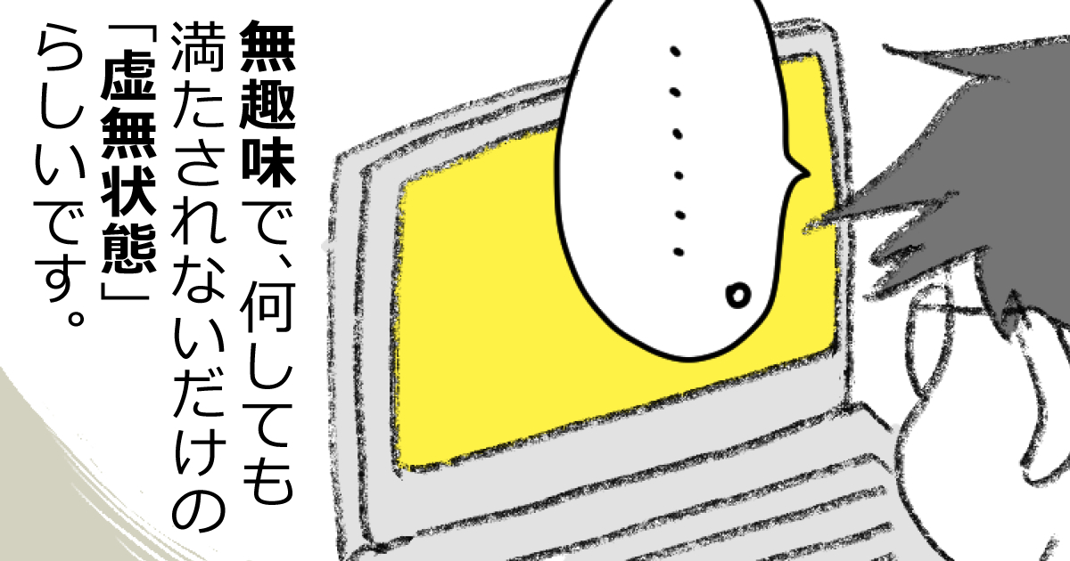 安定した生活を送っているのに、パソコンを見つめながら虚無感を感じている男性