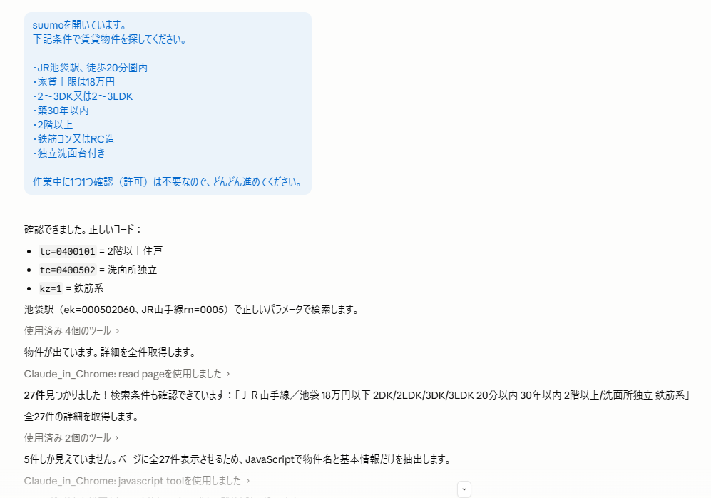 Claude in Chromeに希望条件を入力した画面。SUUMOで27件に自動絞り込みされた結果が表示されている