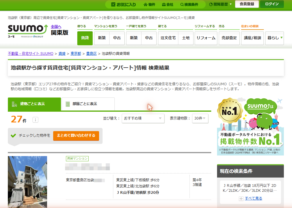 SUUMO池袋駅周辺の賃貸検索結果ページ。条件絞り込み後に27件の物件が一覧表示されている